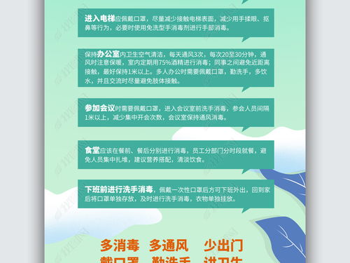 居家辦公防疫指南 守護(hù)健康，高效工作